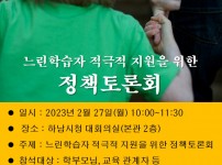 (23.2.21. 보도자료) 하남시의회 박진희 부의장, 하남시의회 박진희 부의장, 느린학습자 지원 정책토론회 개최(1).jpg width: 100%; height : 150px