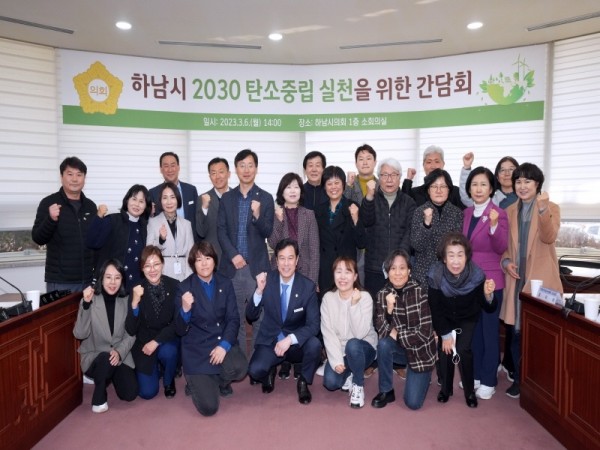 [크기변환][사진자료] 하남시의회, _2030 탄소중립 실천을 위한 간담회_ 개최1(사진_하남시의회 제공).jpg