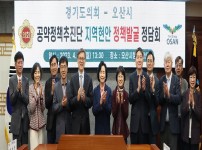 230410 도의회 공약정책추진단, 오산시와 김미정.조용호 의원과 지역현안 정책발굴 정담회 개최 (1).jpg width: 100%; height : 150px