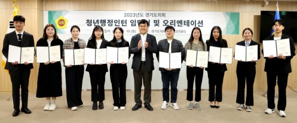 230410 경기도의회, 상반기 청년행정인턴 임명식 및 오리엔테이션 개최 (1).jpg