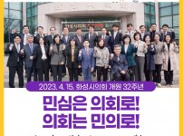 20230406-(카드뉴스)화성시의회-개원32주년기념-최종본.jpg width: 100%; height : 150px