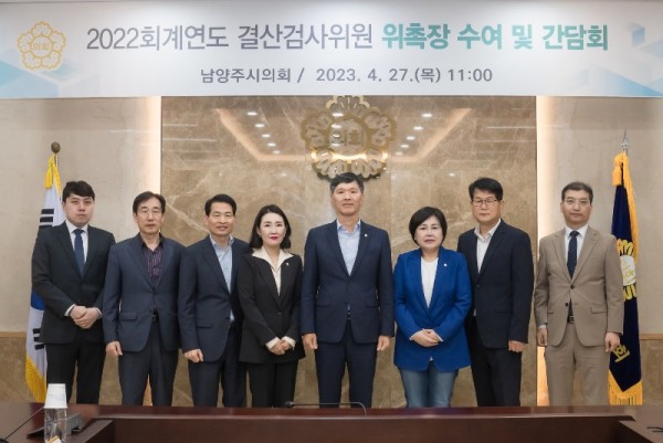 (사진) 남양주시의회, 2022회계연도 결산검사위원 위촉.jpg