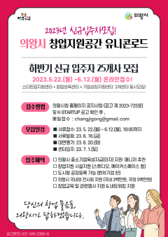 3.(포스터)유니콘로드 입주자모집.png