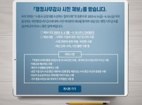 [팝업] 2023년도 행정사무감사 대비 시민 제보 접수 및 운영.jpg width: 100%; height : 150px