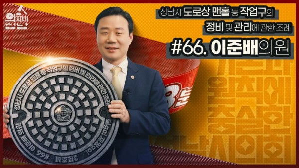 3분조례 이준배의원편 (2).jpeg