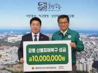 2023-05-18 대한민국시도의회의장협의회 강원산불프해복구성금 기탁 1.jpeg