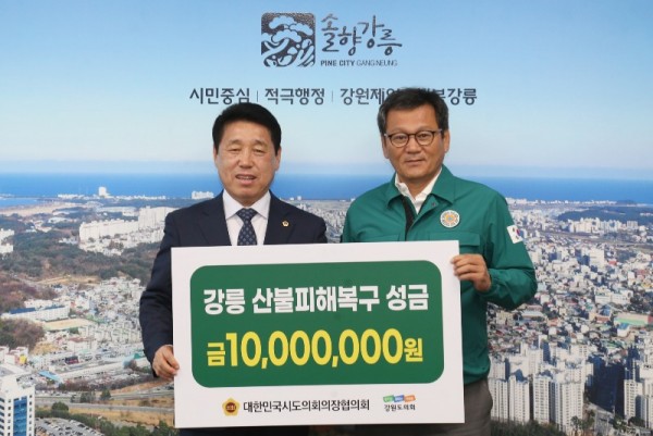 2023-05-18 대한민국시도의회의장협의회 강원산불프해복구성금 기탁 1.jpeg