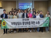 230519 경기도의회 지역상담소 사무직원 소통 주제로 워크샵 개최1.jpg width: 100%; height : 150px