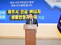 20230131파주시 긴급에너지생활안정지원금 지급 기자회견 .JPG