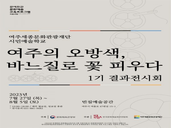 [크기변환]요청- 여주세종문화관광재단 시민예술학교 여주의 오방색， 바느질로 꽃 피우다 1기 결과전시회._0718.jpg