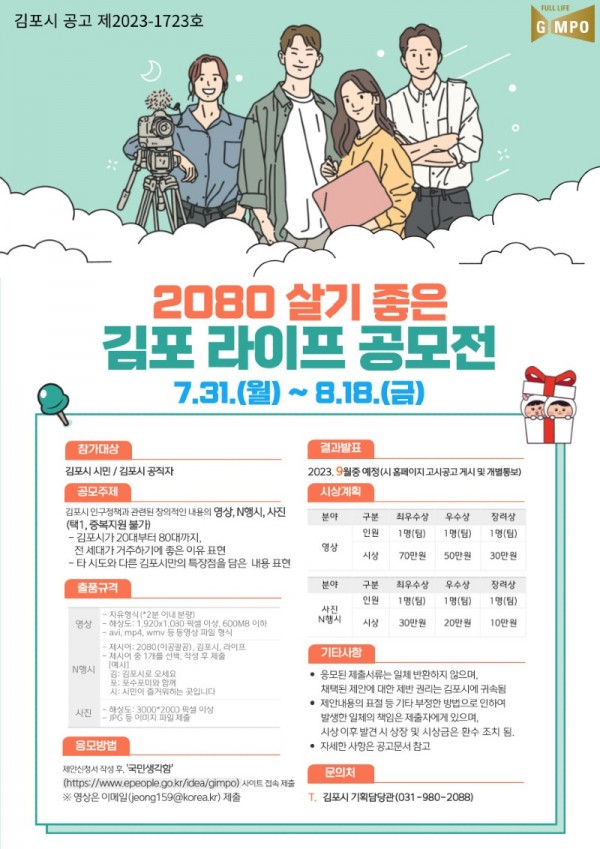 1.「2080 살기 좋은 김포 라이프」 공모전 포스터.jpg