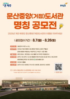 2. 파주시, ‘문산중앙(거점)도서관’명칭 공모…8월 7~26일 접수.jpg