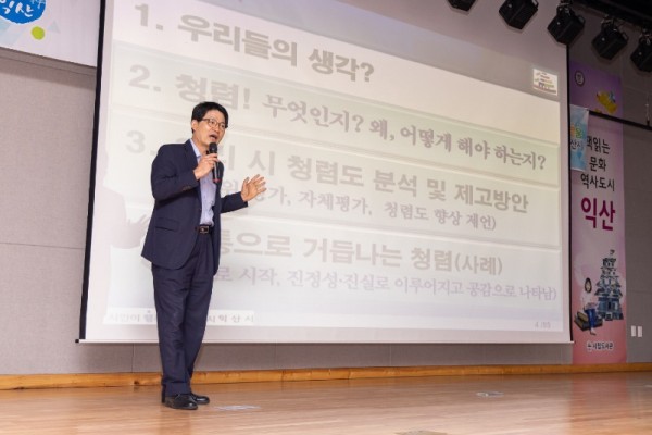 익산시, 청렴한 공직 문화 정착을 위한 청렴 교육 실시.jpg