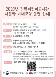 보도자료4 정왕어린이도서관, 다문화 이해교실.jpg