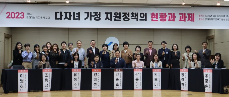 고준호 도의원, ‘다자녀가정 지원정책의 현황과 과제’ 토론회 개최