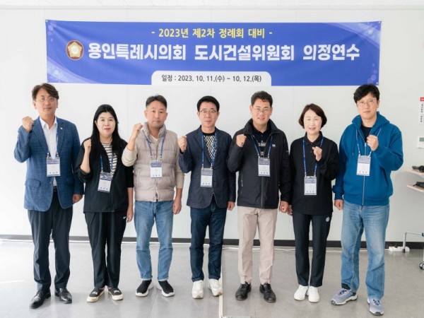 20231012 용인특례시의회 도시건설위원회, 2023년도 제2차 정례회 대비 의정연수 실시(1).jpg