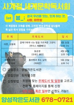 4.양성작은도서관 세계문학독서회 모집.jpg