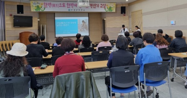 3-1. 보성군, ‘비만 탈출을 위한 갱년기 교실’ 참여자 모집_보성군 보건소에서 _2023년 한방으로 한방에 날리는 갱년기 교실_ 프로그램으로 갱년기의 이해 및 관리 강의를 진행했다.jpg