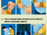 하임리히법.png width: 100%; height : 150px