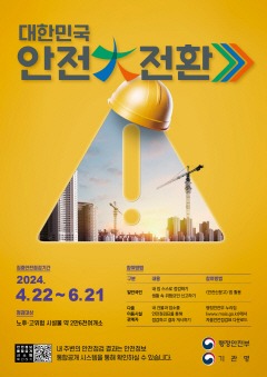 4.18. - 양주시, 대한민국 안전 大전환을 위한 ‘2024년 양주시 집중안전점검’ 추진8.jpg