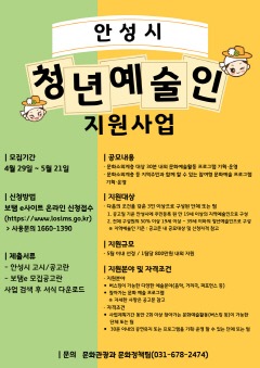 5.안성시 청년예술인 지원사업.jpg