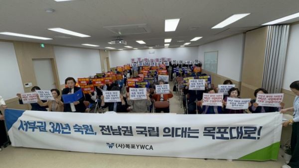 4.목포YWCA, 목포대 의과대학 설립 촉구 성명 발표.png