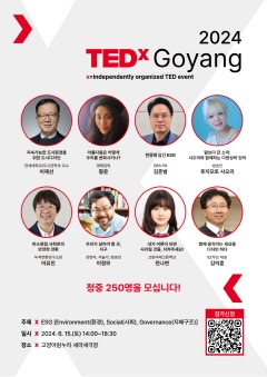 4. 고양시, TEDx 컨퍼런스‘테드엑스고양(TEDxGoyang)’ 청중 250명 모집.jpg