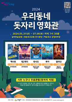 1.(포스터)우리동네 돗자리 영화관.png