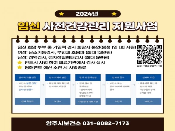 5.24. - 양주시, ‘임신 사전건강관리 검사비 지원사업’ 실시.jpg