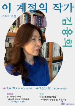 2. 고양시 아람누리도서관, 「이 계절의 작가」 김융희 작가 편 운영 (3).jpg