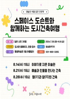 3. 동두천 시립도서관, 예술의 색을 입은 인문학 운영(1).jpg