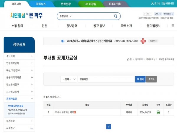 4. 파주시, 대부 가능한 유휴재산 공개…예상 대부료까지 한눈에!.JPG