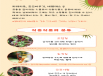 5. 수원시 일월수목원, ‘식충식물의 유혹’ 특별전 개최.png width: 100%; height : 150px