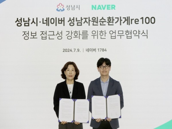 자원순환과-성남시는 9일 네이버 본사에서 성남자원순환가게re100 정보 접근성 강화를 위한 업무협약을 했다-사진은 허은 성남시 환경보건국장(왼)과 임동아 네이버 대외ESG정책 리더.jpg