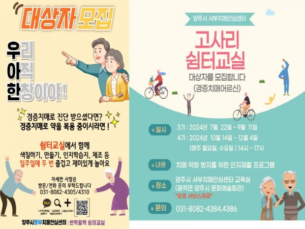 7.16. - 양주시, 치매안심센터 경증치매어르신 쉼터프로그램 사업 실시.jpg