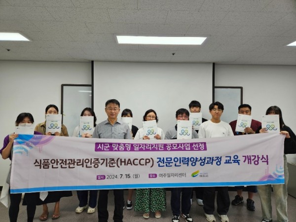 03-여주시, 식품안전관리인증기준(HACCP)전문인력양성 과정 개강1.jpg