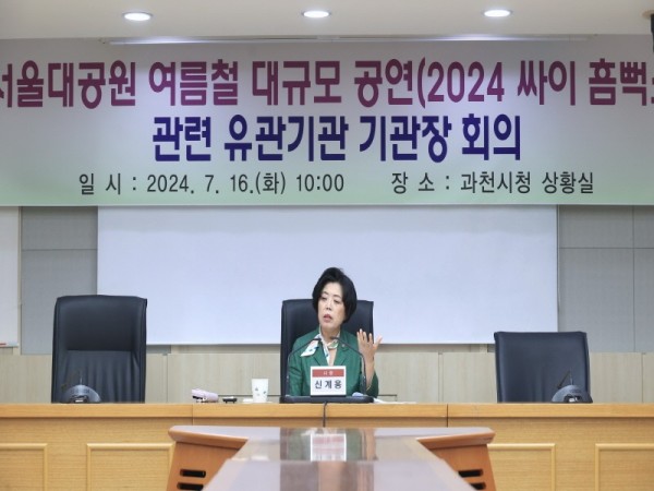 과천시 싸이 흠뻑쇼 관련 유관기관 회의-01.JPG