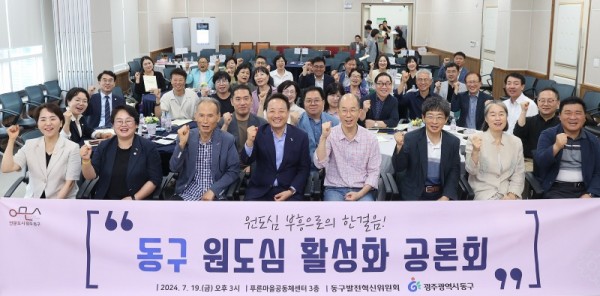 7.23 동구 발전을 위한 ‘원도심 활성화 공론회’(사진2).jpg