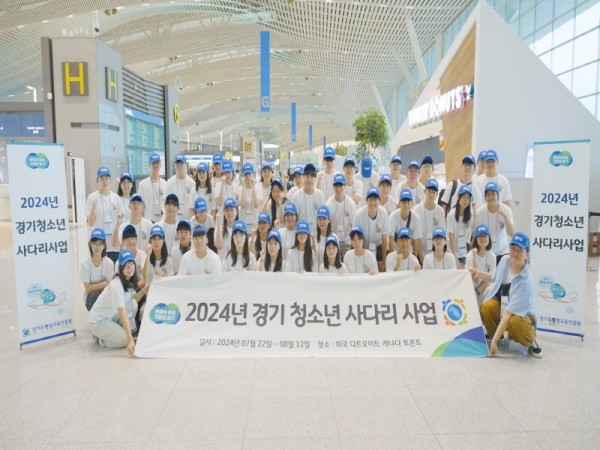 경기청소년사다리 출국1.jpg