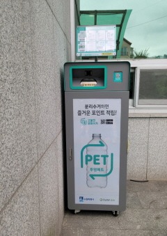 1. 수원시, 세류1동·고등동·파장동 행정복지센터에 ‘투명페트병 무인회수기’ 설치.jpg