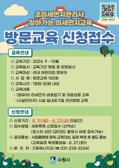 5. 수원시, 초미세먼지관리사가 어린이집 찾아가 미세먼지 교육한다.jpg