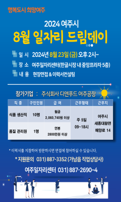 01-여주시, 2024년 8월 일자리드림데이 실시.png