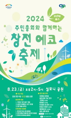 5. 창전동 주민자치회 주민총회와 함께하는 에코축제 개최.jpg