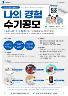 4. 수원시행복정신건강복지센터, 정신건강 인식개선 캠페인 ‘나의 경험 수기 공모’.jpg