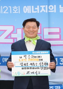 (광명2-1)광명시, 차가운 지구 염원하며 플러그를 뽑다…제21회 에너지의 날 기념 ‘언플러그드 광명’ 개최.jpg