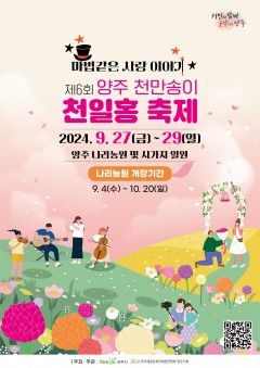 2024 천일홍 축제 포스터.jpg