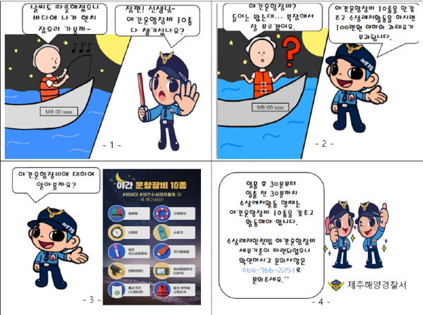 사본 -만화로만나는수상레저안전(야간운항장비).png