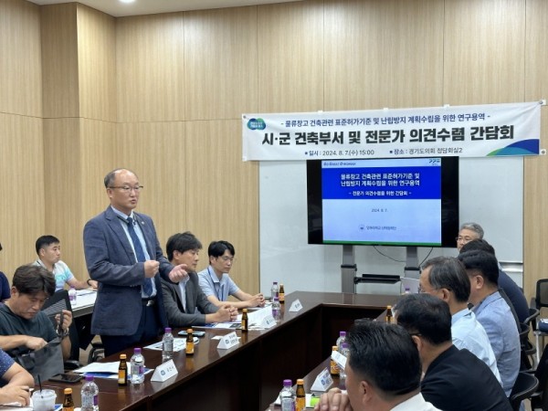 240809 김동영 의원, 간담회서 물류창고 난립 문제 지적 및 도민 안전을 위한 표준 허가기준 도입 촉구 (1).jpg