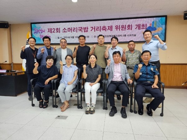 광주시 곤지암, 소머리국밥 거리 축제 위원회 제1차 회의 개최.jpg