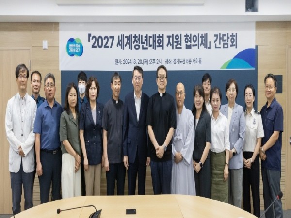 2027 세계청년대회 지원 협의체 출범(3).jpg